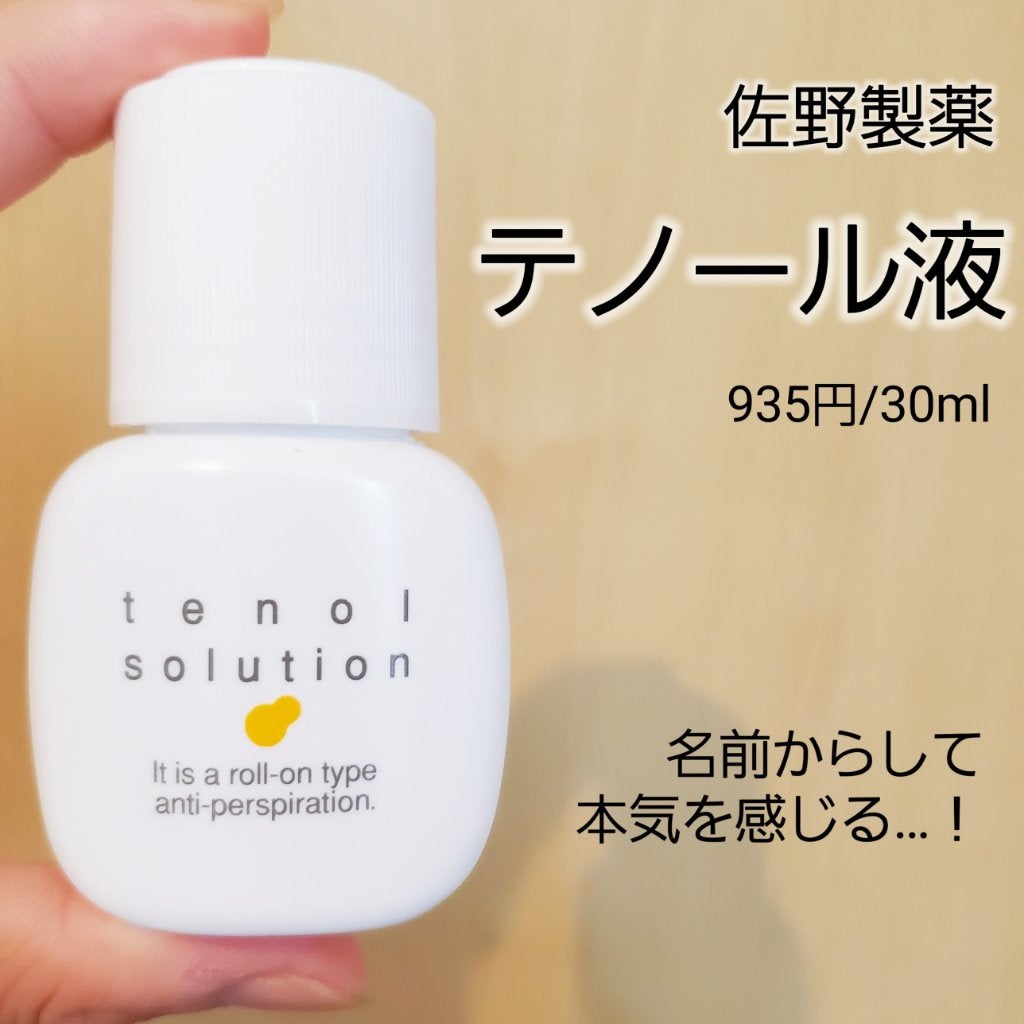 テノール液|佐藤製薬の口コミ - 超ヘビロテ‼️ 30数年間新陳代謝激良 テノール液|佐藤製薬の口コミ - 超ヘビロテ‼️ 30数年間新陳代謝激良