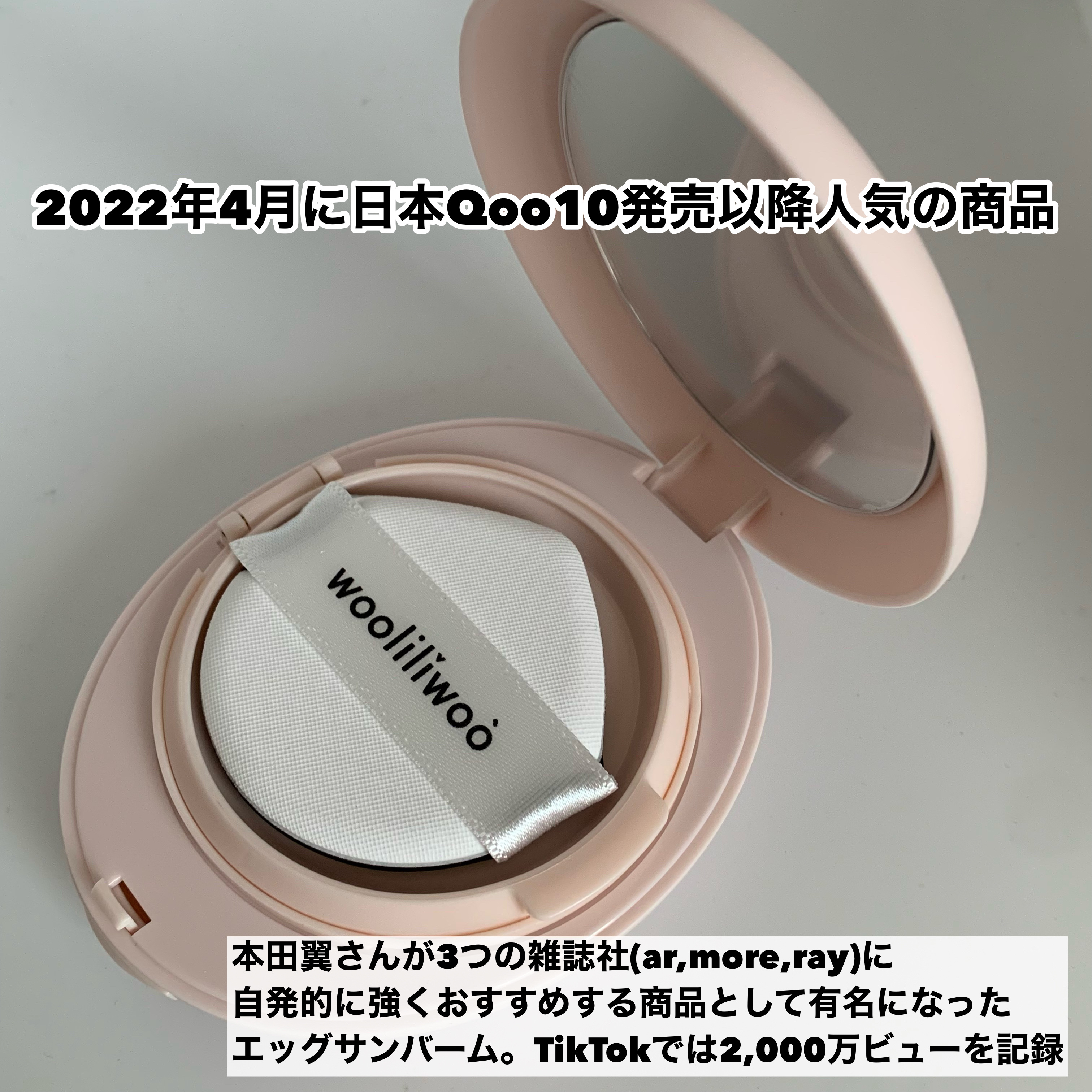 エッグサンバーム/wooliliwoo/化粧下地を使ったクチコミ（2枚目）