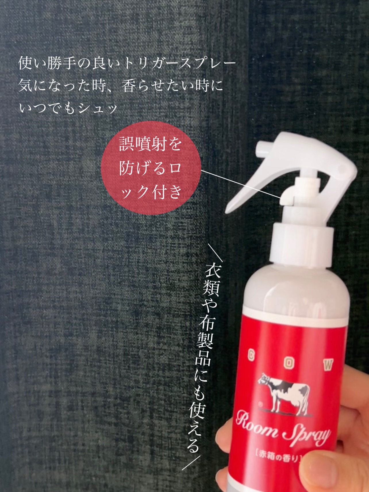 ルームスプレー 赤箱の香り/カウブランド/ファブリックミストを使ったクチコミ（3枚目）