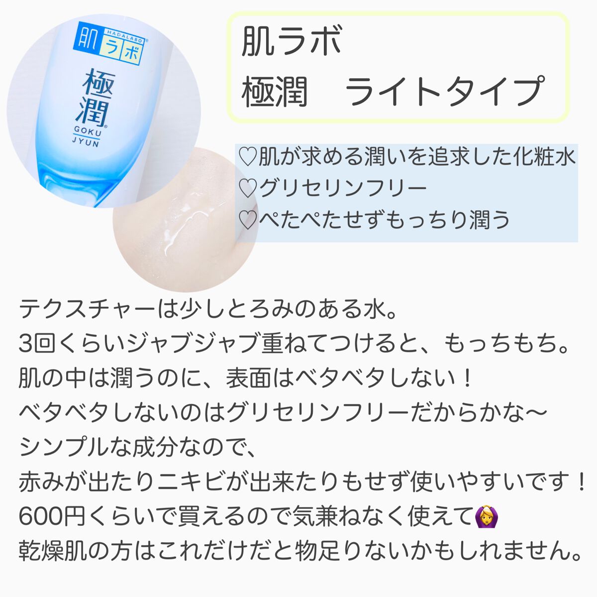 極潤 ヒアルロン液 ライトタイプ/肌ラボ/化粧水を使ったクチコミ（2枚目）