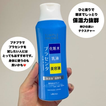 シンプルバランス 薬用美白ローションのクチコミ「使い切って思ったこと❤️

シンプルバランス
薬用美白ローション

プチプラでプラセンタエキス.....」（2枚目）