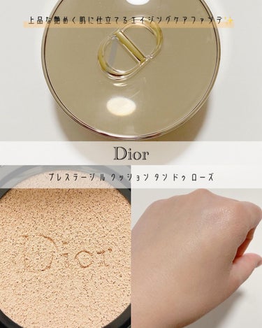 Dior プレステージ ル クッション タン ドゥ ローズのクチコミ「【バラのチカラでツヤ肌GET！】上品な艶めく肌に仕立てるエイジングケアファンデ✨
⁡
⁡
──.....」（1枚目）