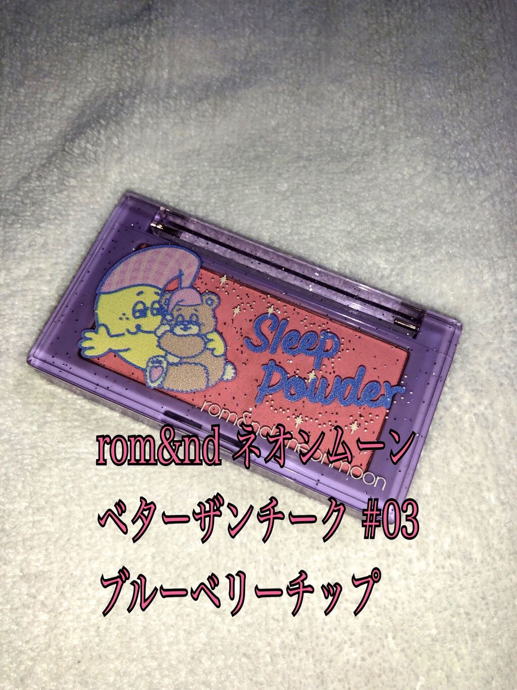 ベターザンチーク/rom&nd/パウダーチークを使ったクチコミ（1枚目）