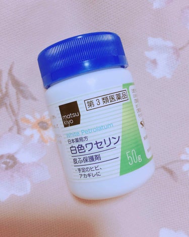 🌸どんなに荒れた唇でも一晩でなかったことに🌸

今日紹介していくのは｢白色ワセリン｣です👏👏👏👏

ただのワセリンを塗ってもちょっと潤ってるかなくらいだったのに、白色ワセリンをたっぷり塗って寝た次の日明