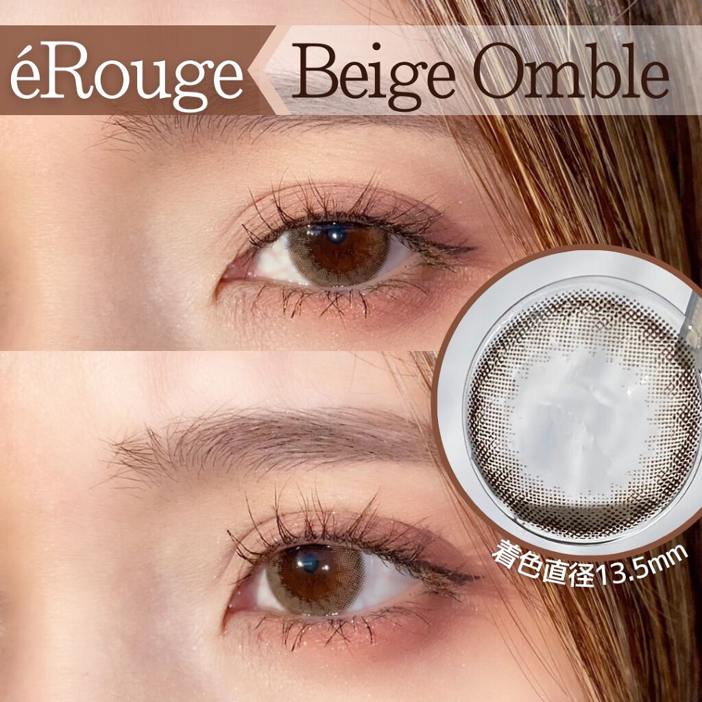 エルージュ 2weeks ベージュオンブル/éRouge/２週間（２WEEKS）カラコンを使ったクチコミ（3枚目）
