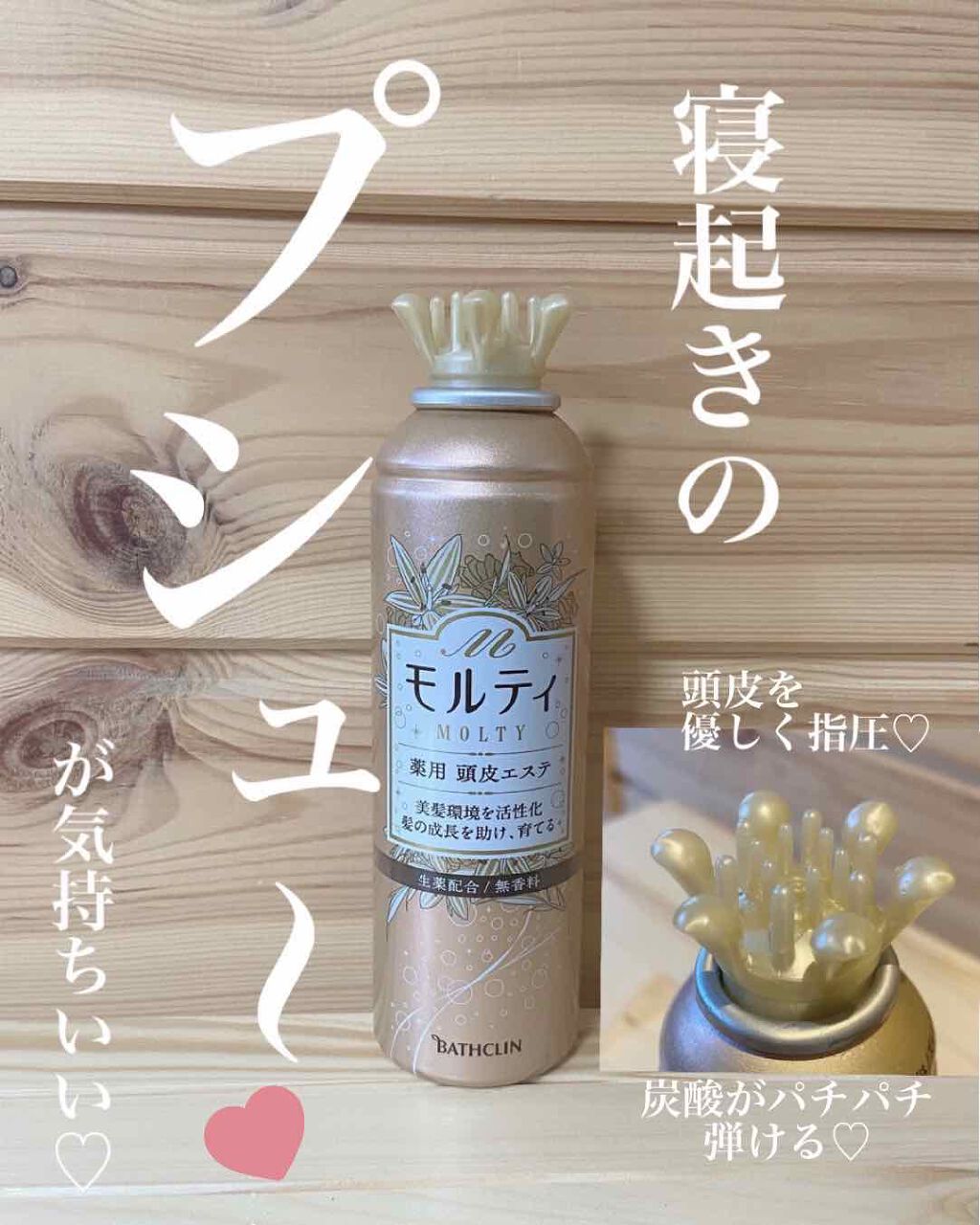 モルティ薬用頭皮エステ/バスクリン/頭皮ローションを使ったクチコミ（1枚目）