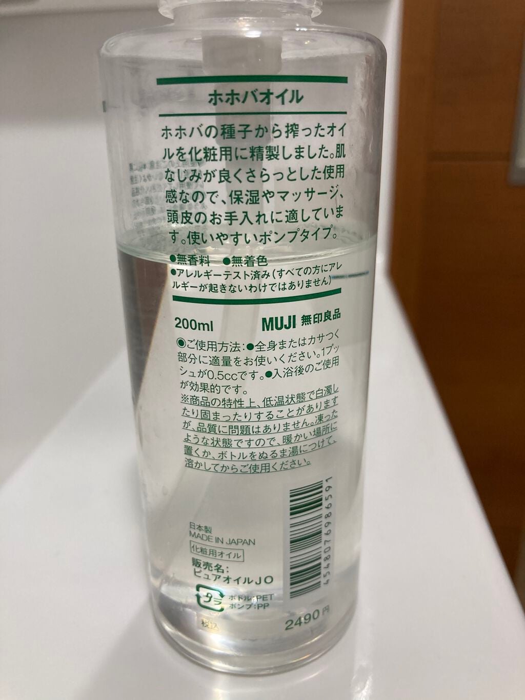 ホホバオイル/無印良品/ボディオイルを使ったクチコミ(2枚目)