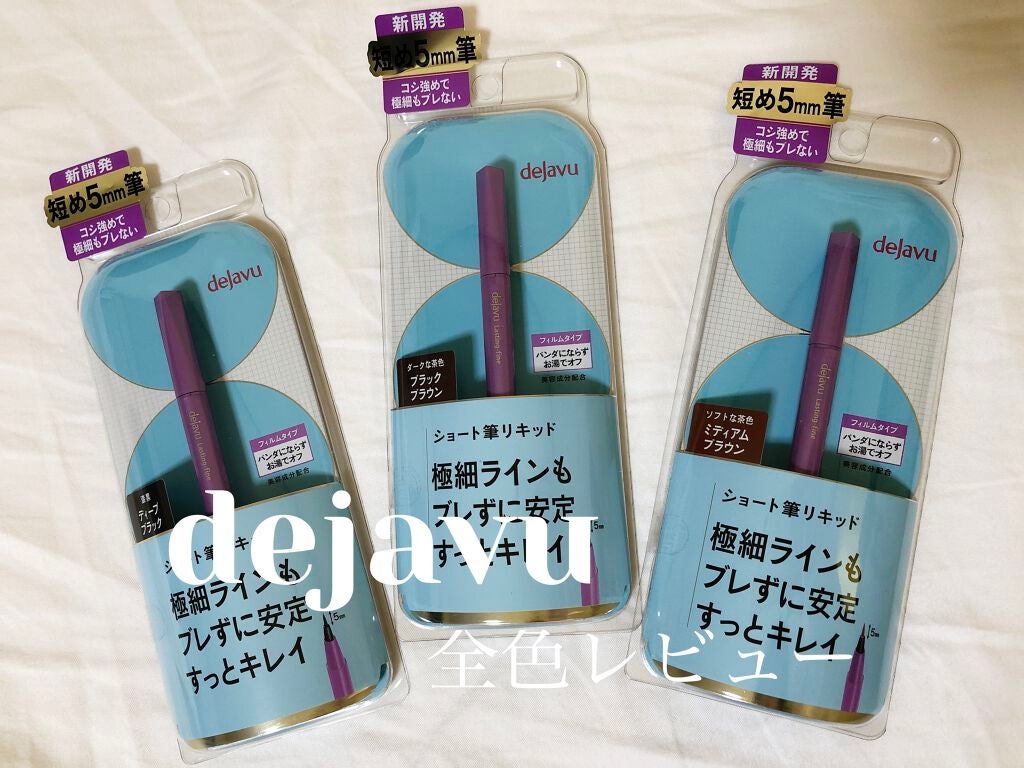 「密着アイライナー」ショート筆リキッド/デジャヴュ/リキッドアイライナーを使ったクチコミ(1枚目)