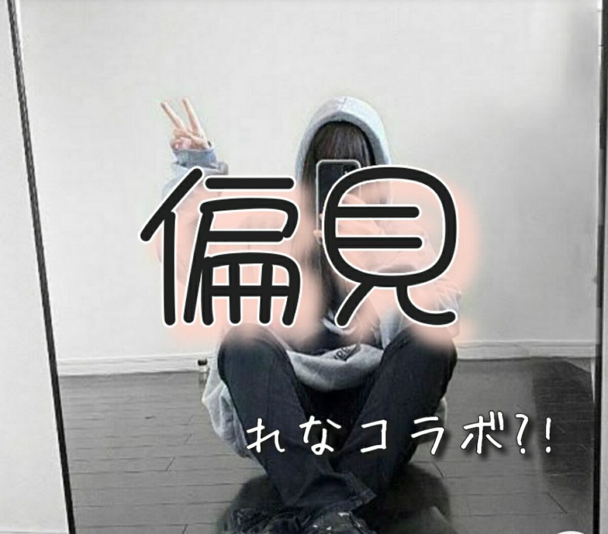 莉奈 on LIPS 「こんにちは。りなです!今日二回目のコラボ?!次はれなとコラボで..」(1枚目)