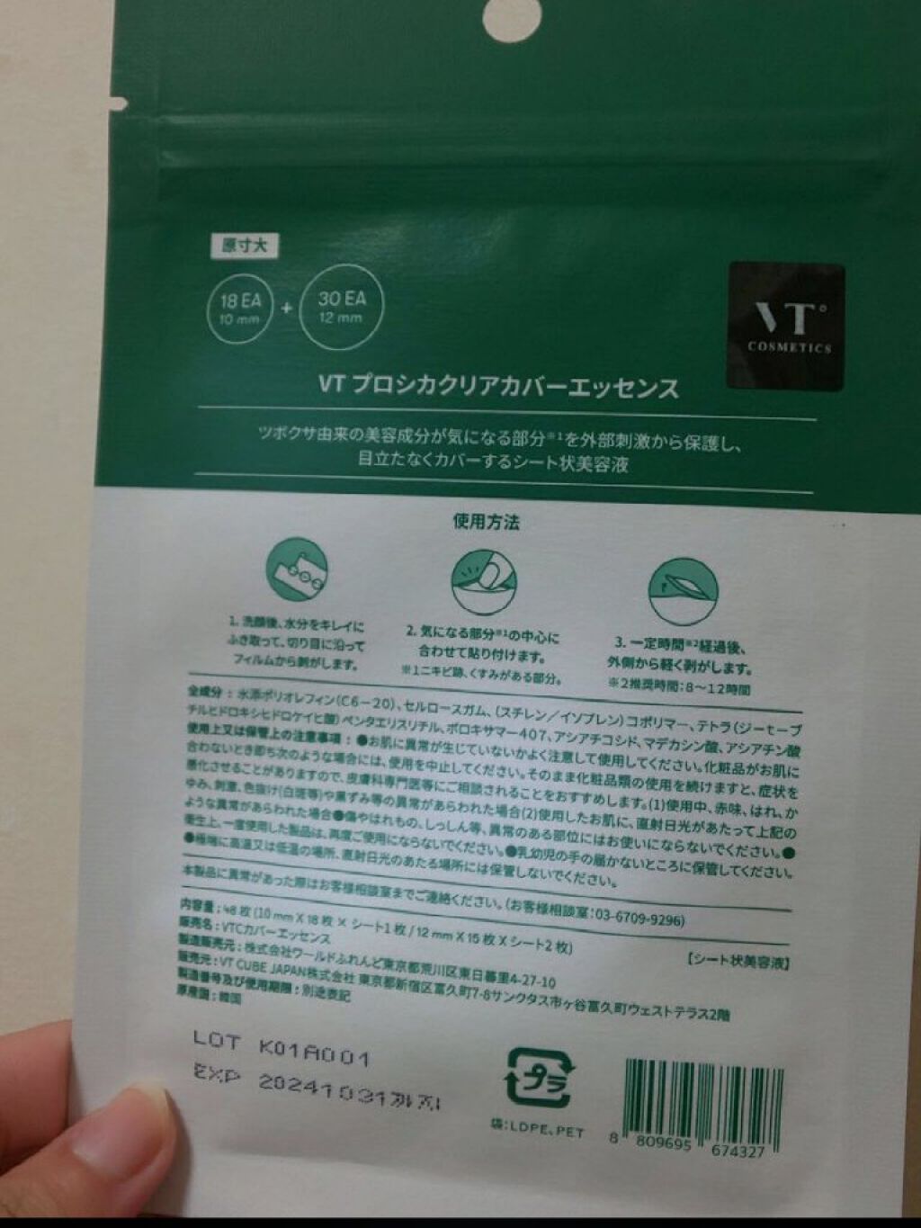 プロCICA クリアスポットパッチ/VT/その他スキンケアを使ったクチコミ（2枚目）