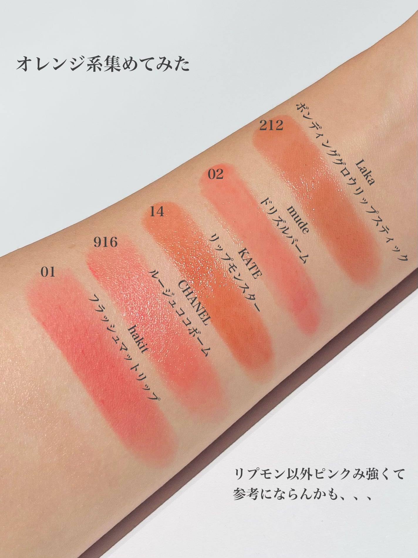 ボンディンググロウリップスティック/Laka/口紅を使ったクチコミ(5枚目)