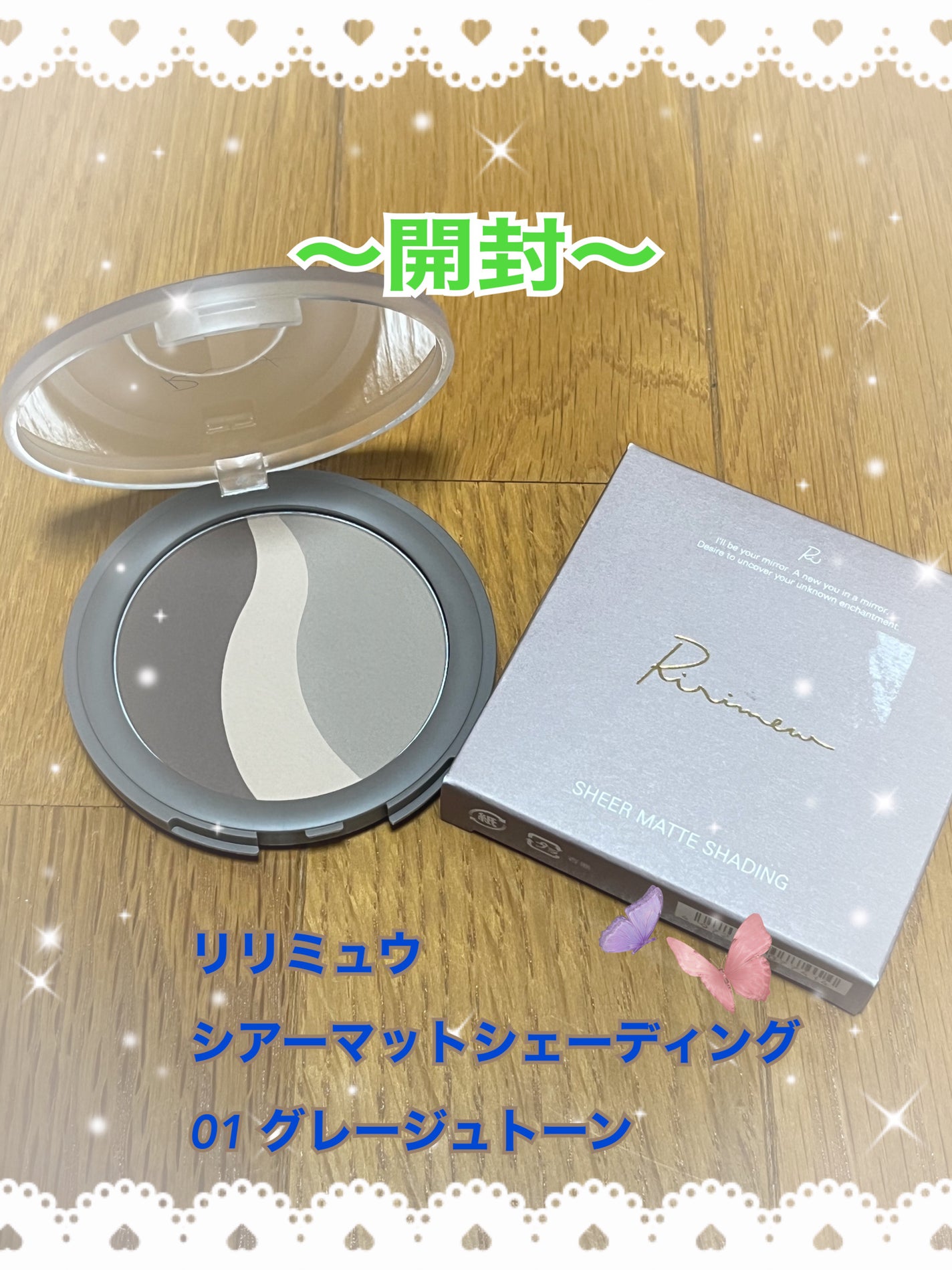シアーマットシェーディング/Ririmew/シェーディングを使ったクチコミ(1枚目)