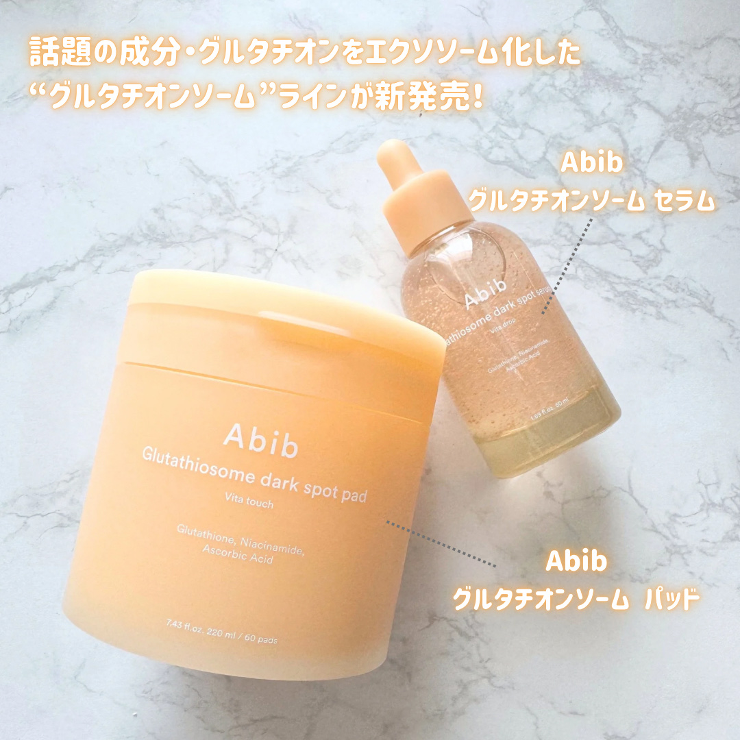 アビブ　グルタチオンソームダークスポットセラムビタドロップ/Abib /美容液を使ったクチコミ（2枚目）