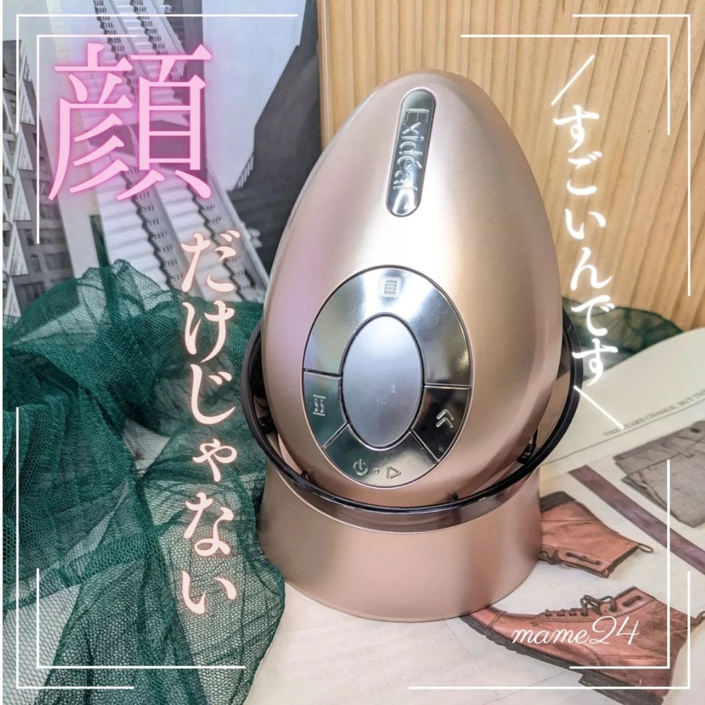 エクスイディアル オーヴォ/エクスイディアル/美顔器・マッサージを使ったクチコミ(1枚目)