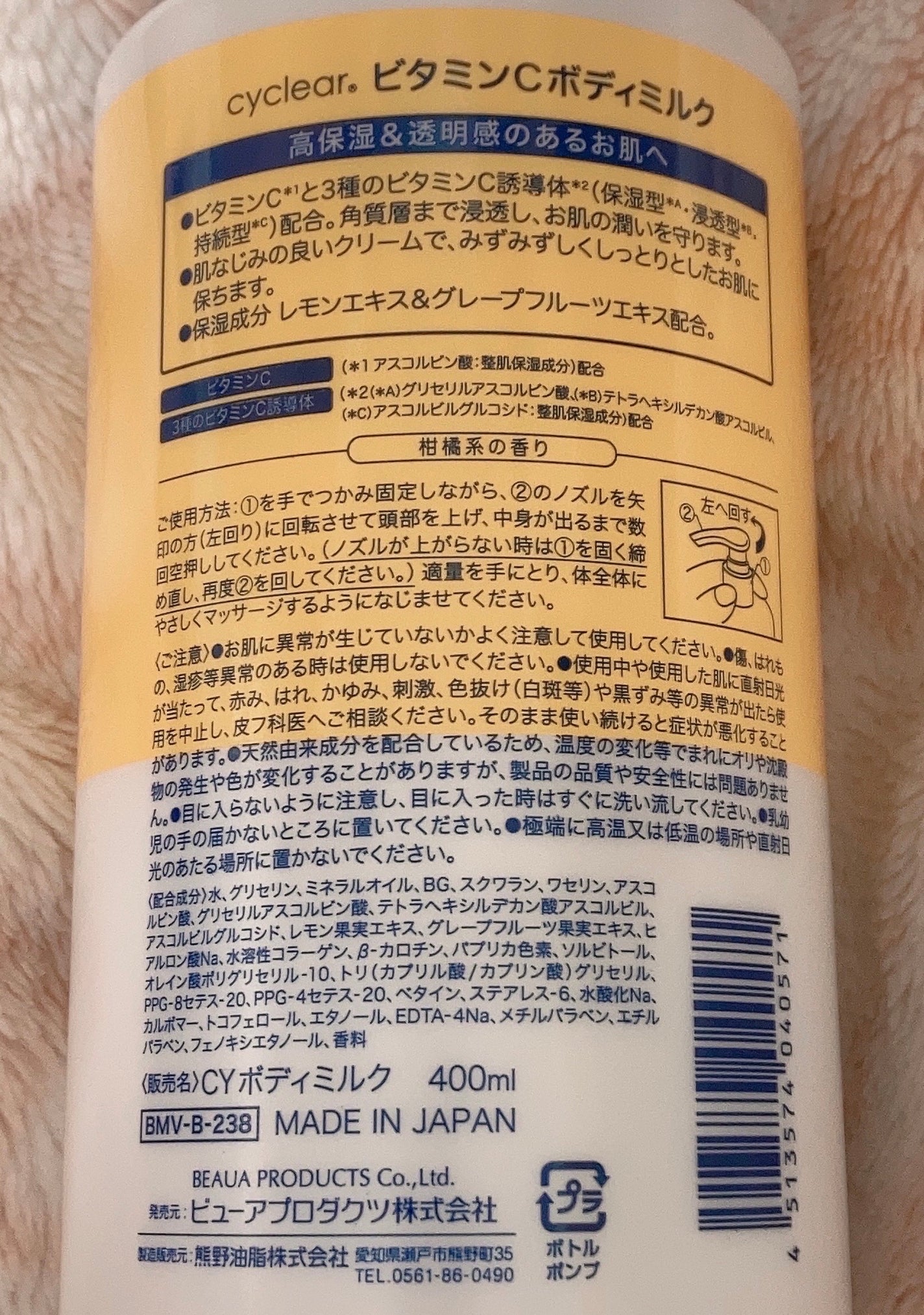 cyclear ビタミンCボディミルク/熊野油脂/ボディミルクを使ったクチコミ(2枚目)