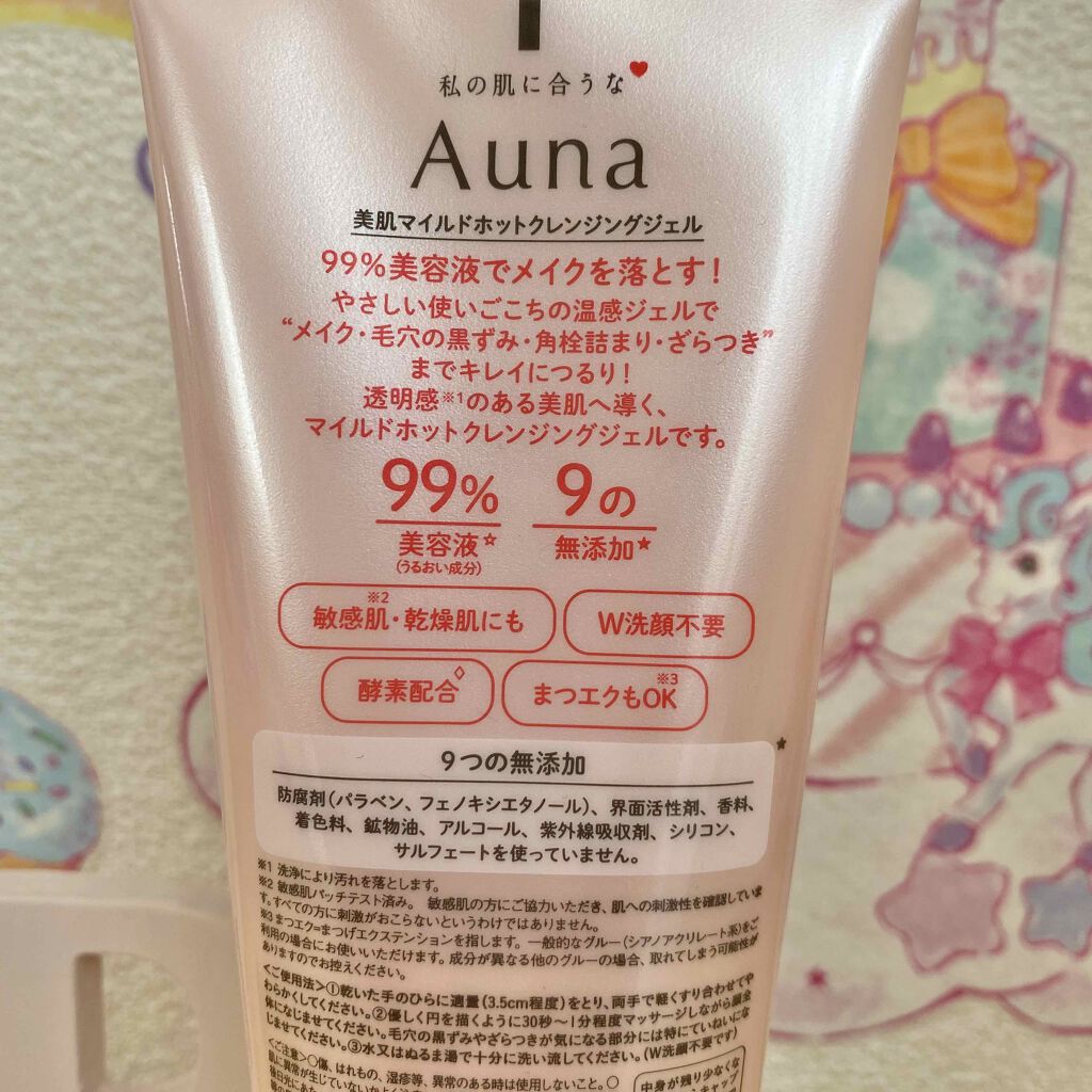 マイルドホットクレンジングジェル/Auna/クレンジングジェルを使ったクチコミ(2枚目)