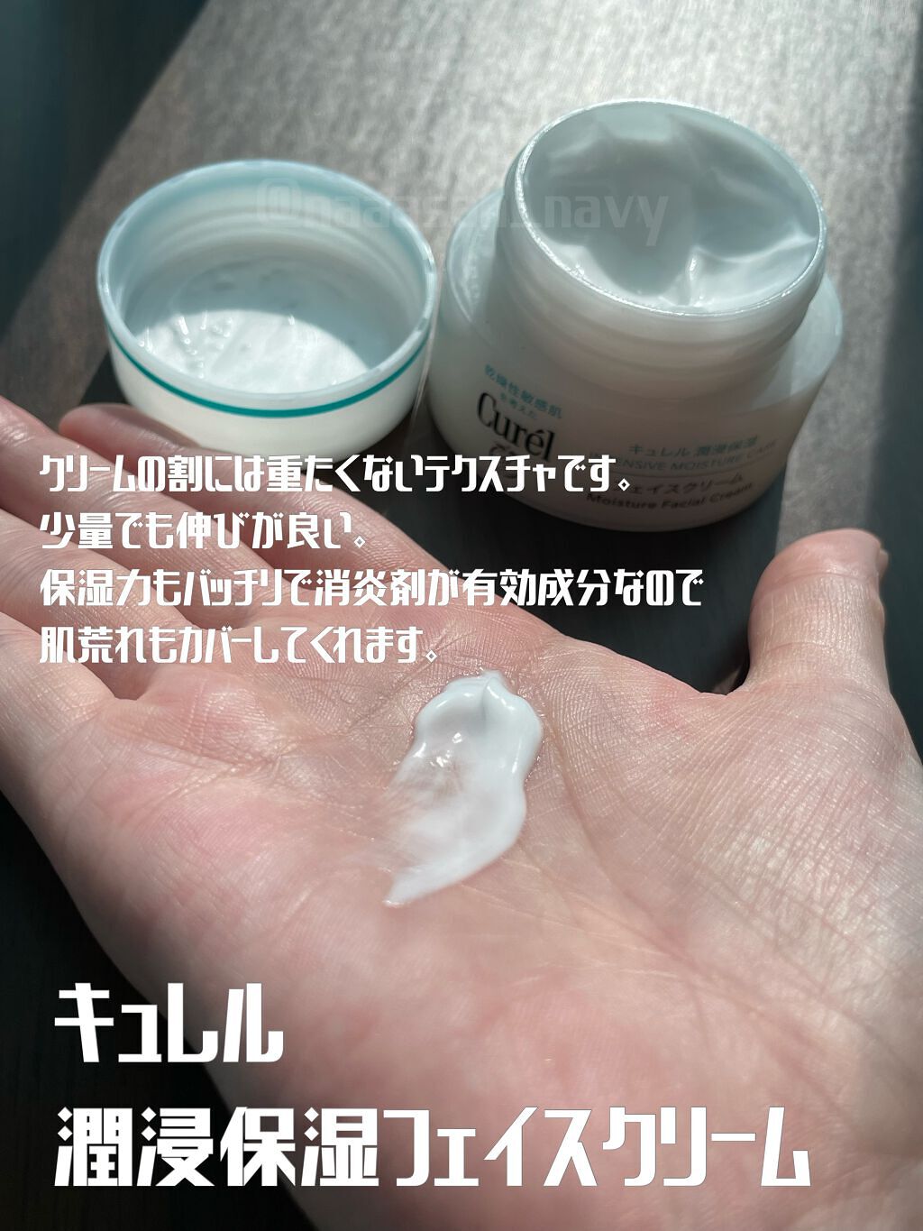 潤浸保湿 フェイスクリーム/キュレル/フェイスクリームを使ったクチコミ(2枚目)