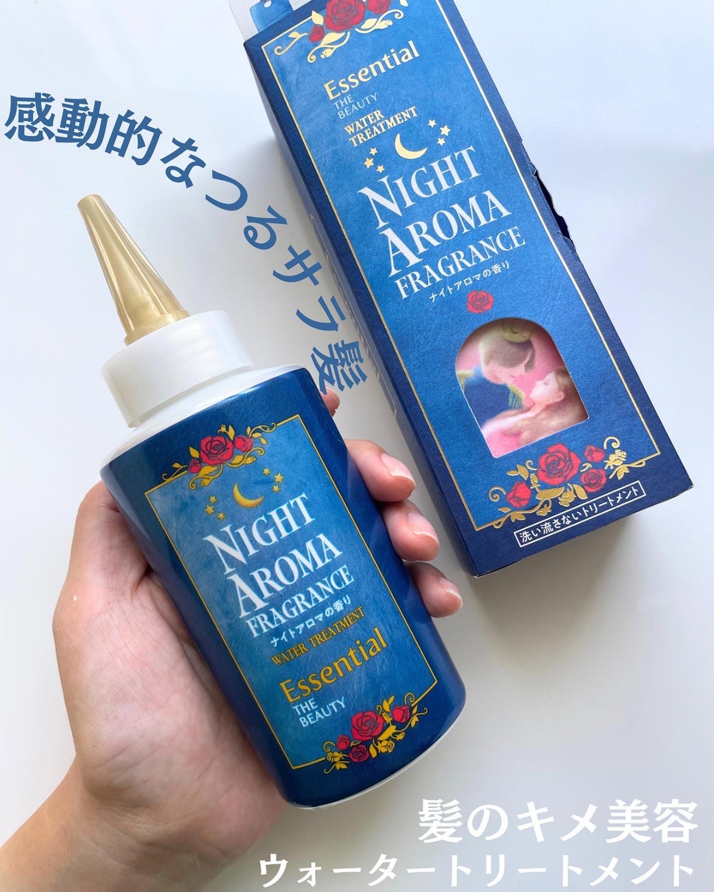 エッセンシャル プレミアム ウォータートリートメント EXスムース/エッセンシャル/アウトバストリートメントを使ったクチコミ(1枚目)