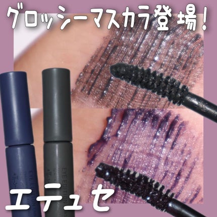 エテュセ アイエディション(マスカラ) G グロッシータイプ/ettusais/マスカラを使ったクチコミ(1枚目)