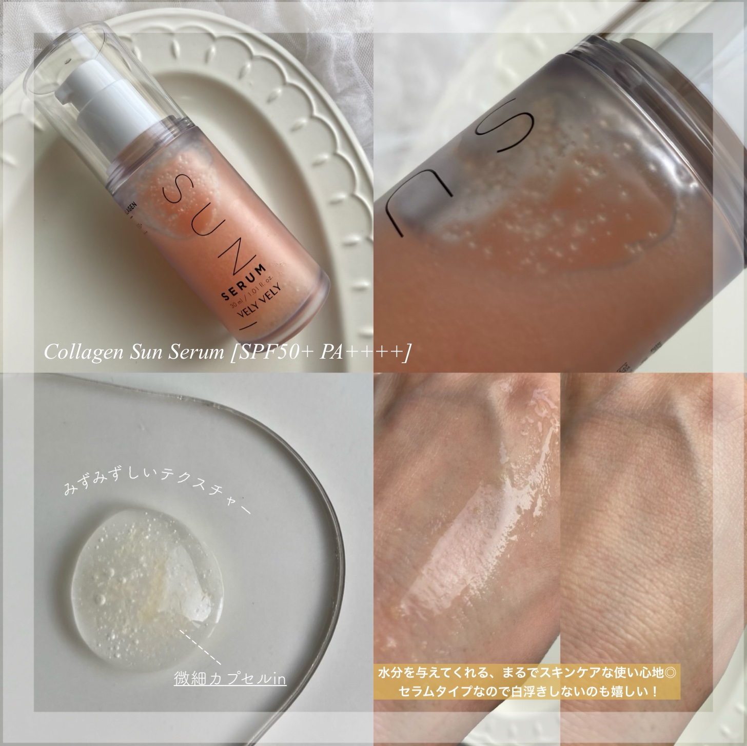 ハリケアコラーゲンサンセラム/VELY VELY/日焼け止めジェルを使ったクチコミ（3枚目）