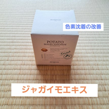 SKINFOOD ポテト マデカソ スージングパッド/SKINFOOD/トナーパッドを使ったクチコミ(4枚目)