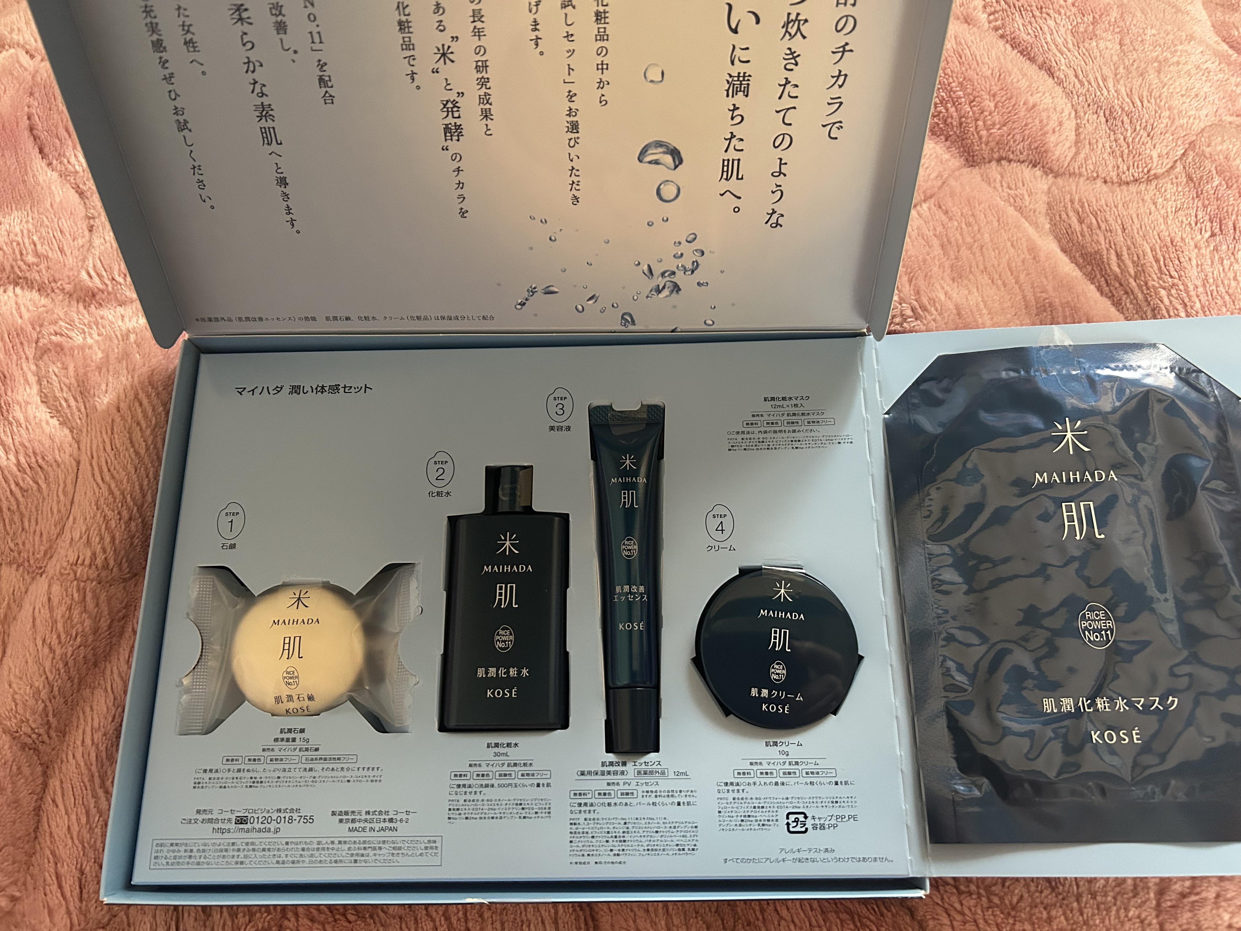 【14日トライアル】潤い体感 セット/米肌/トライアルキットを使ったクチコミ（1枚目）