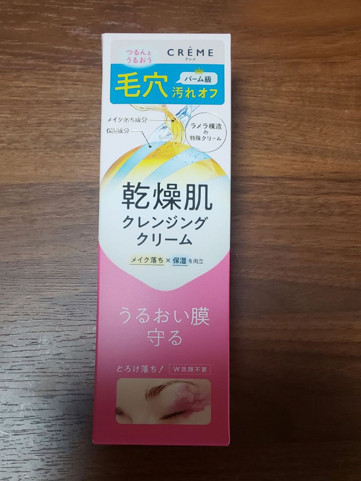 クレメ クレンジングクリーム N/ナリスアップ/クレンジングクリームを使ったクチコミ（1枚目）