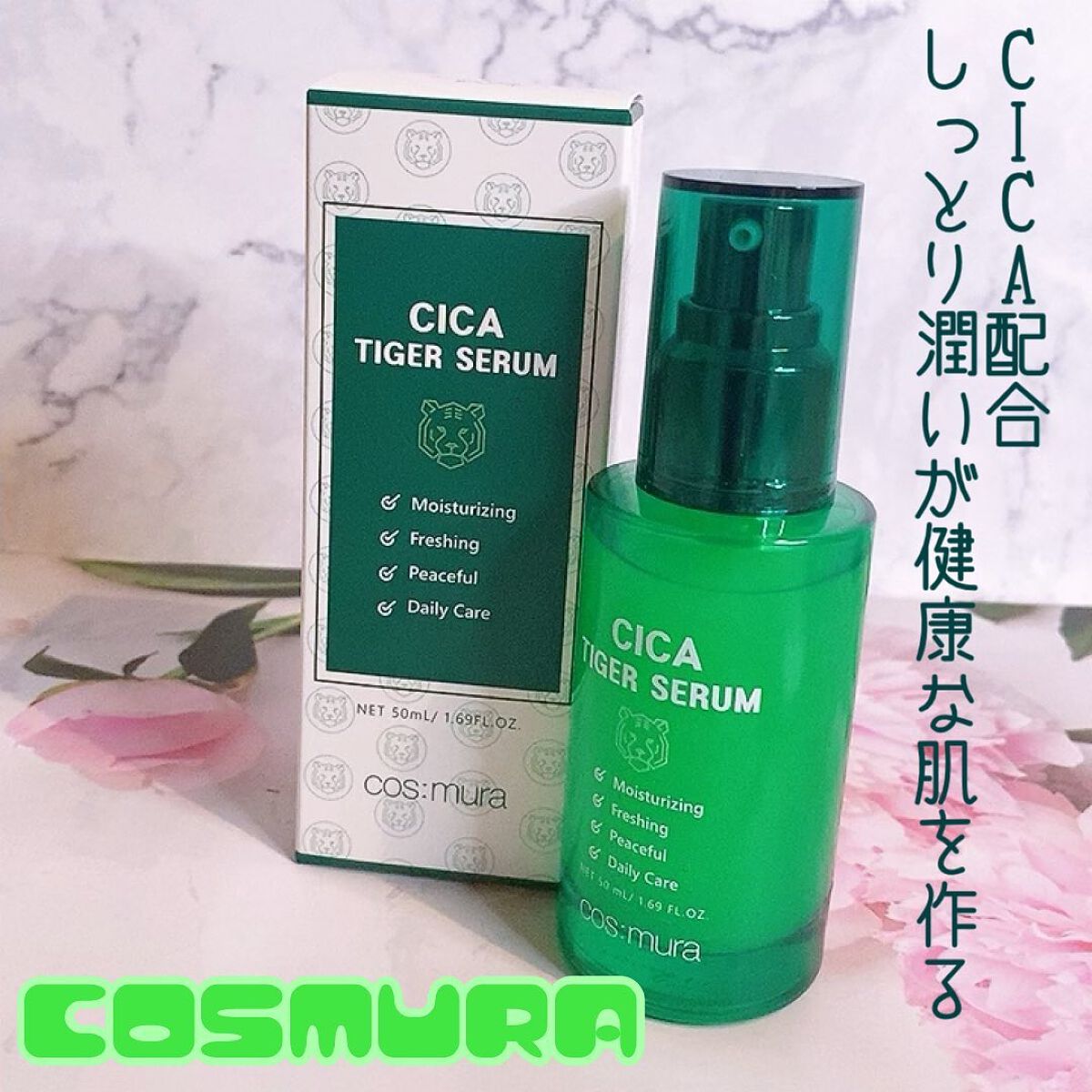 CICA タイガーセラム/cos:mura/美容液を使ったクチコミ（1枚目）