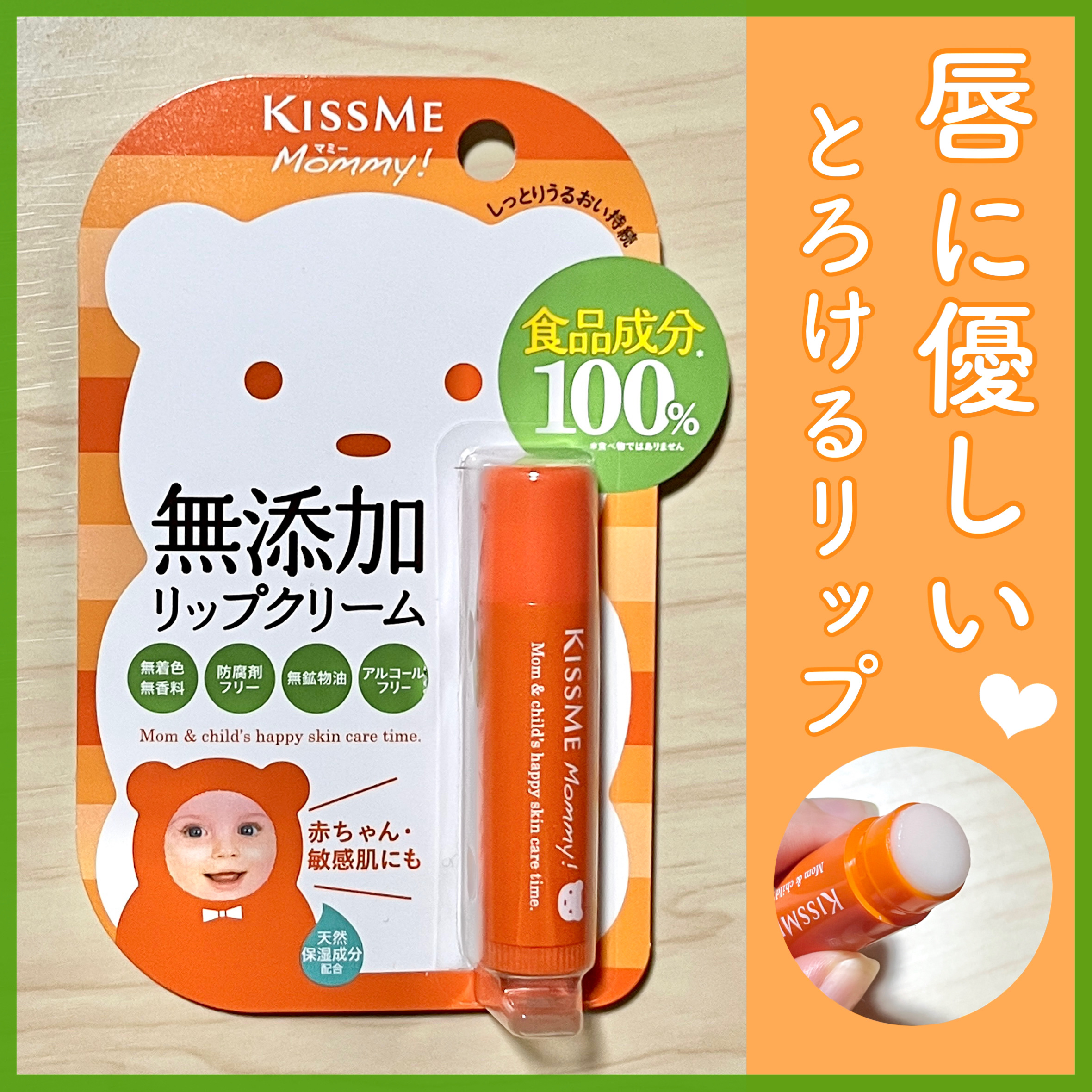 リップクリームＮ/マミー/リップクリームを使ったクチコミ（1枚目）