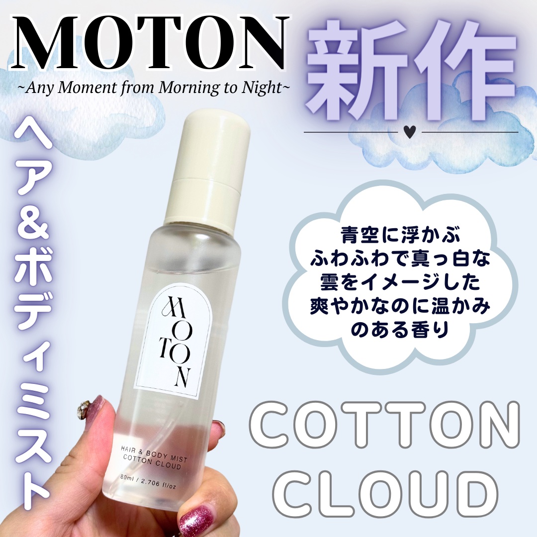 MOTON モトン ヘア&ボディミスト 80ml 7本セット