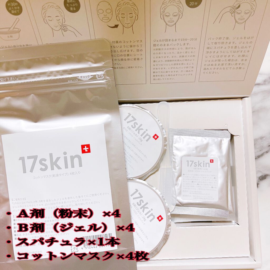 高濃度炭酸パック/17skin/シートマスク・パックを使ったクチコミ(2枚目)