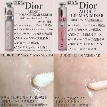 ディオール アディクト リップ マキシマイザー セラム/Dior/リップケア・リップクリームを使ったクチコミ（2枚目）