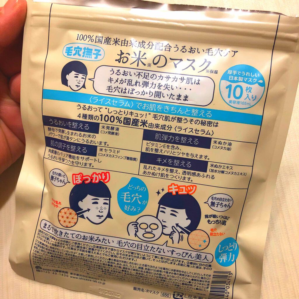 お米のマスク/毛穴撫子/シートマスク・パックを使ったクチコミ(2枚目)