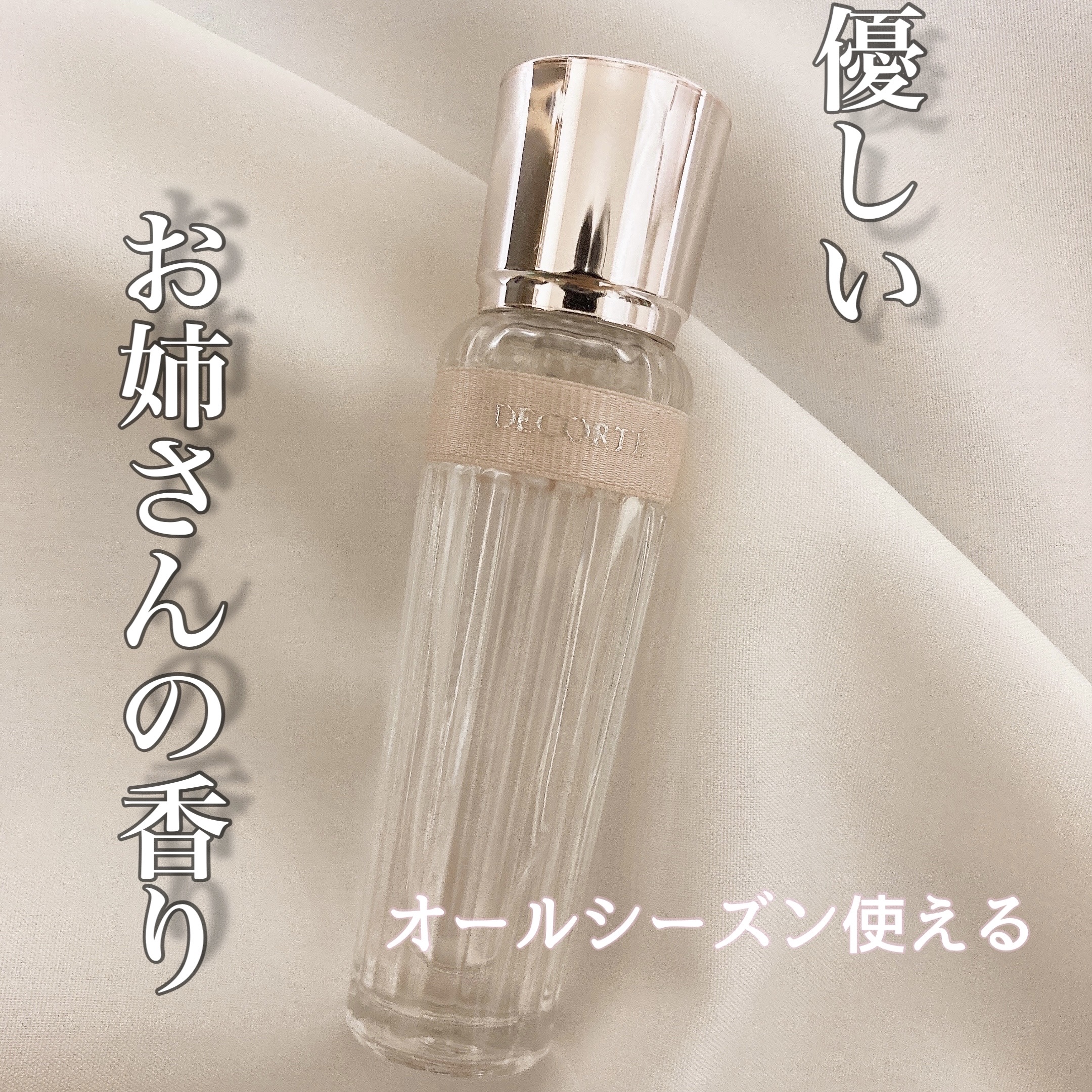 DECORTÉ キモノ　ユイ　オードトワレのクチコミ「【美人のお姉さんの香り　
　　　　　　　　〜わたしにはまだ早かった編〜】



こんにちは、こ.....」（1枚目）