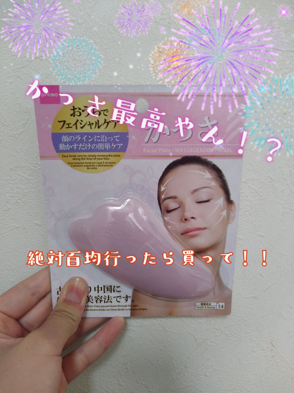 かっさプレート/DAISO/かっさプレートを使ったクチコミ(1枚目)