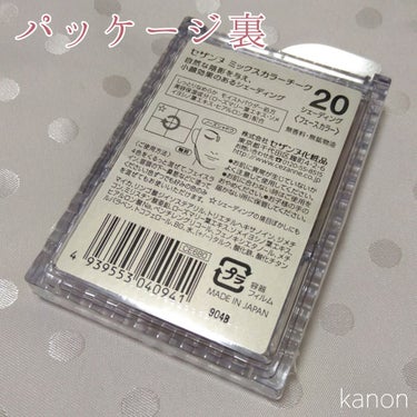 ミックスカラーチーク 20 シェーディング/CEZANNE/パウダーチークを使ったクチコミ（2枚目）