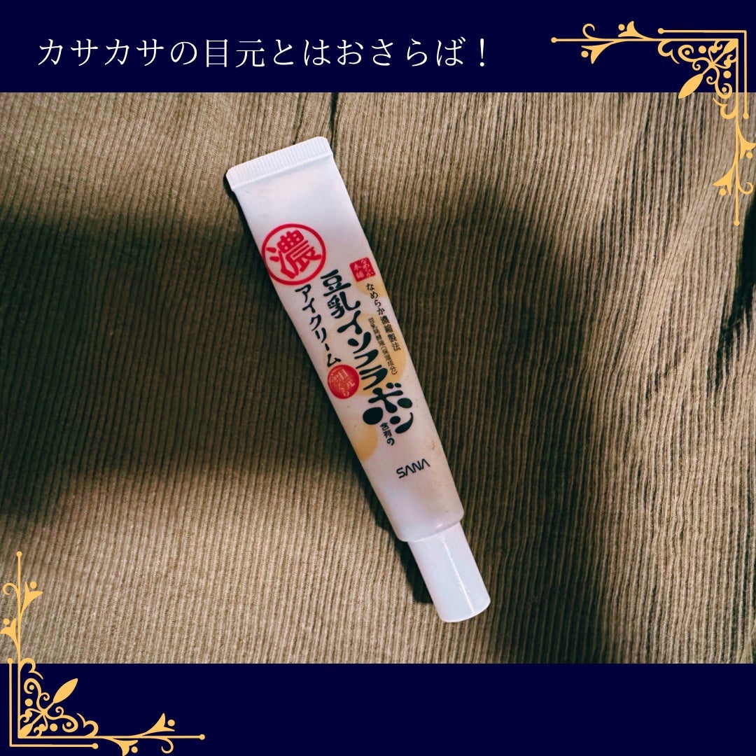 目元ふっくらクリーム NC/なめらか本舗/アイケア・アイクリームを使ったクチコミ(1枚目)