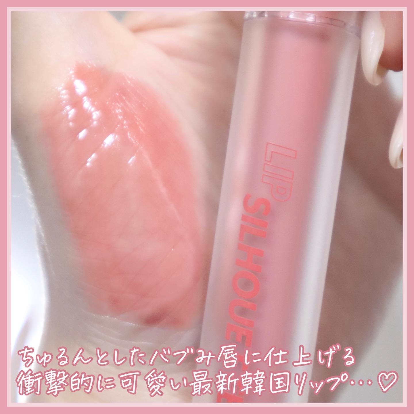 リップシルエットグロスティント/i’m meme/リップティントを使ったクチコミ（2枚目）