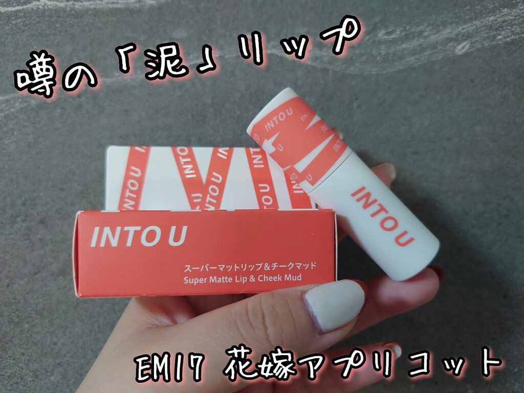 スーパーマットリップ&チークマッド/INTO U/口紅を使ったクチコミ(2枚目)