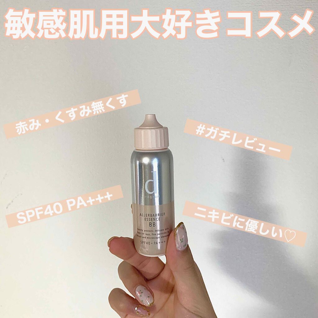 アレルバリア エッセンス BB/d プログラム/BBクリームを使ったクチコミ（1枚目）