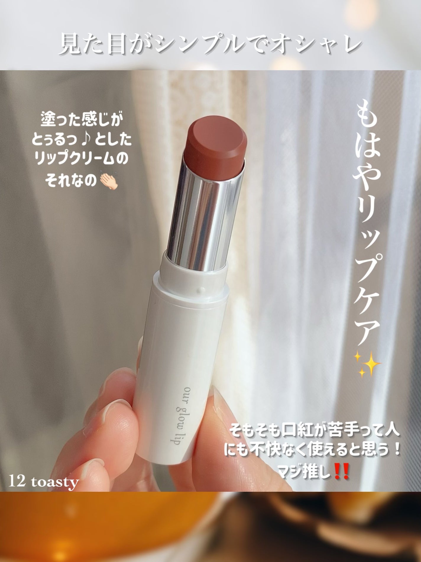 アワーグロウリップ/oenir/口紅を使ったクチコミ(7枚目)