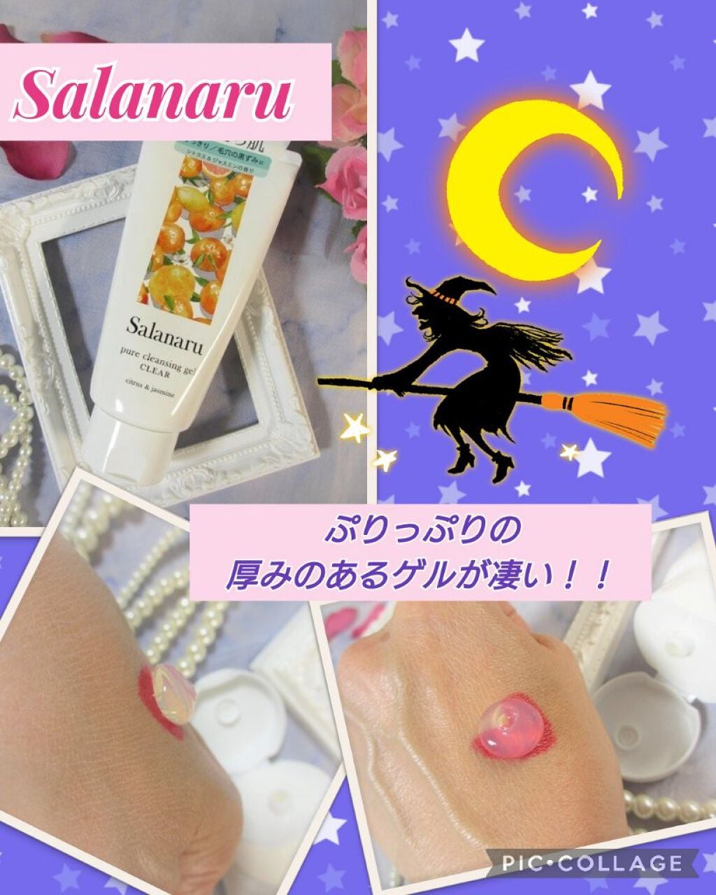 Salanaru ピュアクレンジングジェル クリア/Salanaru(サラナル)/クレンジングジェルを使ったクチコミ(1枚目)