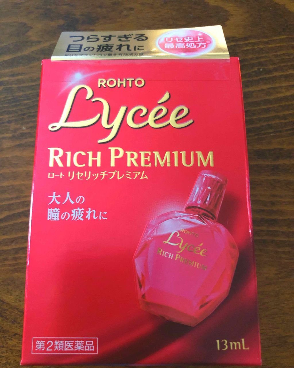 リセリッチプレミアム(医薬品)/ロート製薬/その他を使ったクチコミ（1枚目）