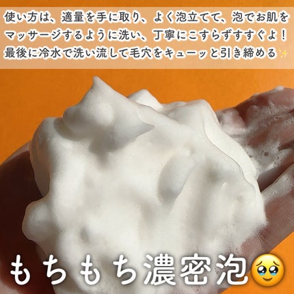 毛穴撫子 愛媛みかんの重曹泡洗顔/毛穴撫子/洗顔フォームを使ったクチコミ(3枚目)