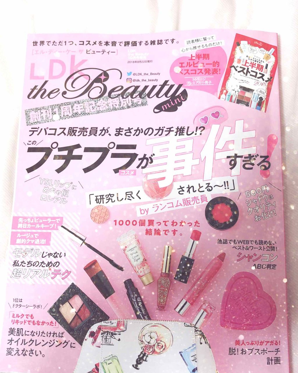 LDK the Beauty 2018年10月号/LDK the Beauty/雑誌を使ったクチコミ（1枚目）