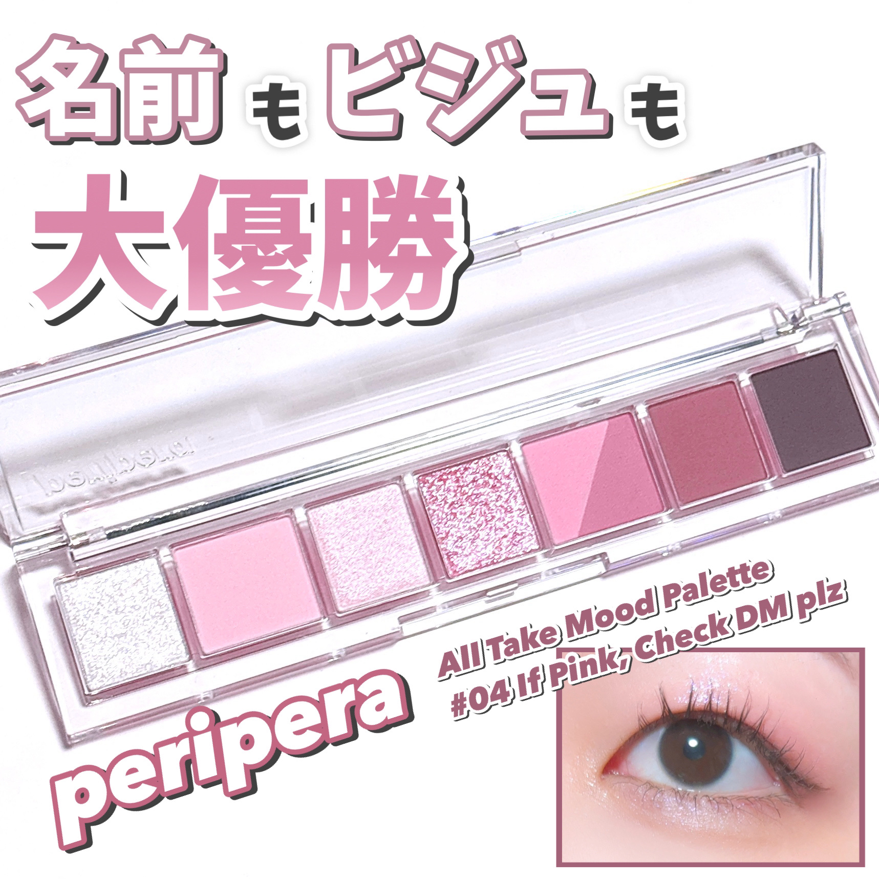 オール テイク ムード パレット(24AD)/PERIPERA/アイシャドウパレットを使ったクチコミ（1枚目）