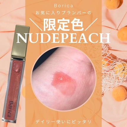 リッププランパーエクストラセラム 204 ヌードピーチ/Borica/リッププランパーの画像