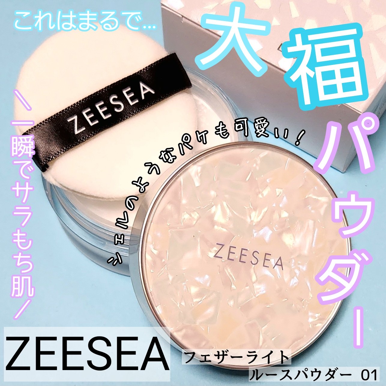 ZEESEA 「ゼロ」粉感皮脂コントロールルースパウダー/ZEESEA/ルースパウダーを使ったクチコミ（1枚目）
