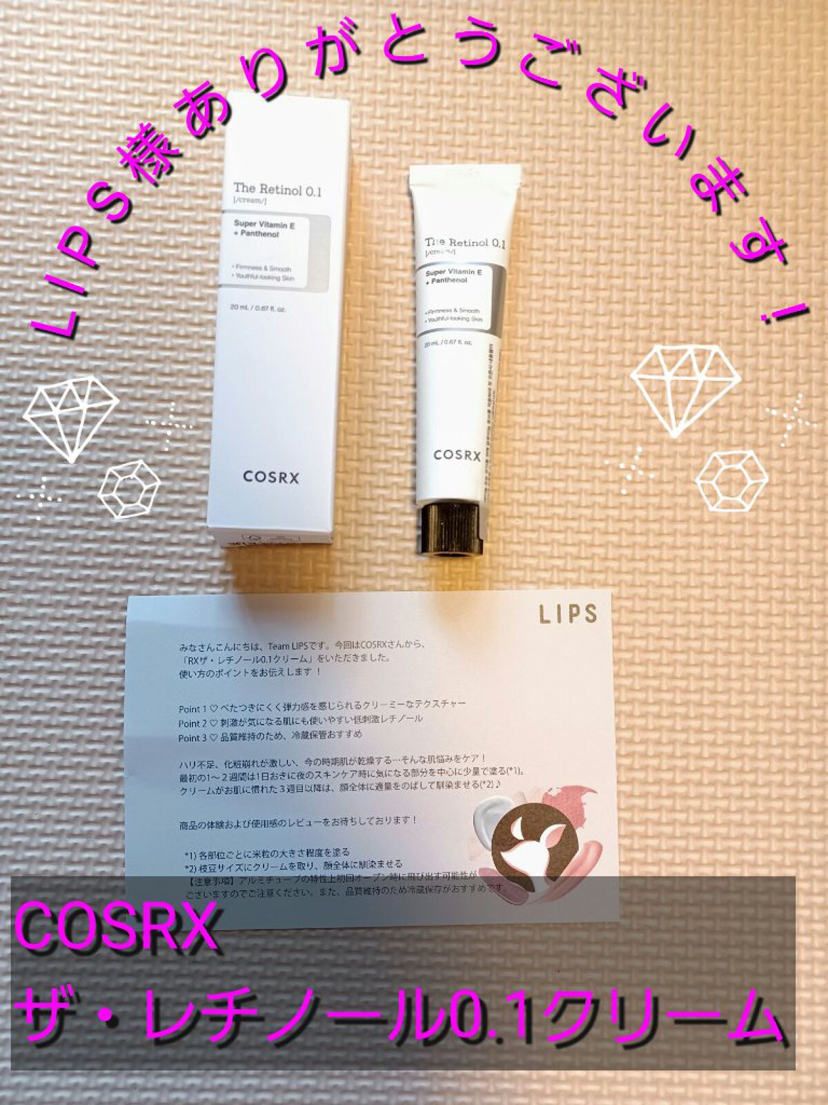 RXザ・レチノール0.1クリーム/COSRX/フェイスクリームを使ったクチコミ（1枚目）