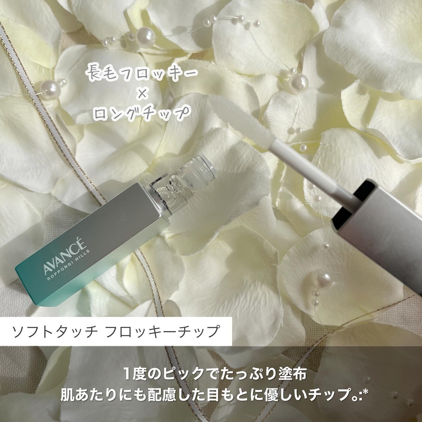 アヴァンセ まつ毛美容液/アヴァンセ/まつげ美容液を使ったクチコミ（2枚目）